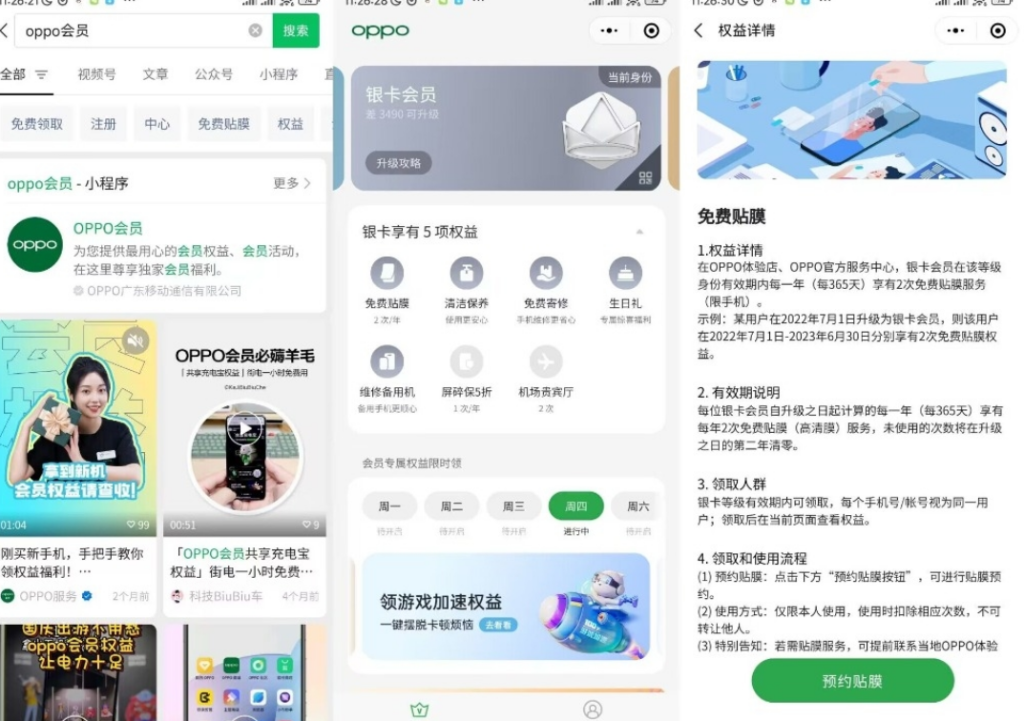 图片[1]-oppo会员每年免费贴膜1次-孑然资源网