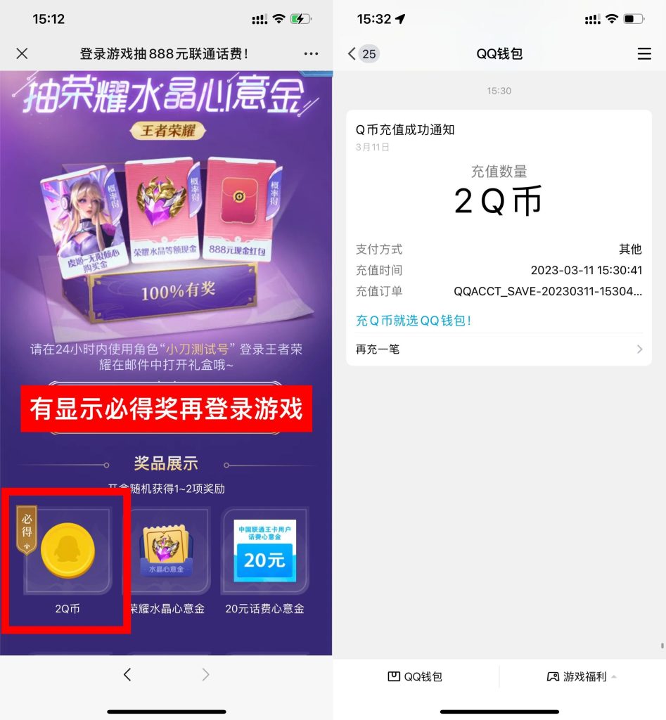 图片[1]-王者荣耀部分用户领取2Q币-孑然资源网