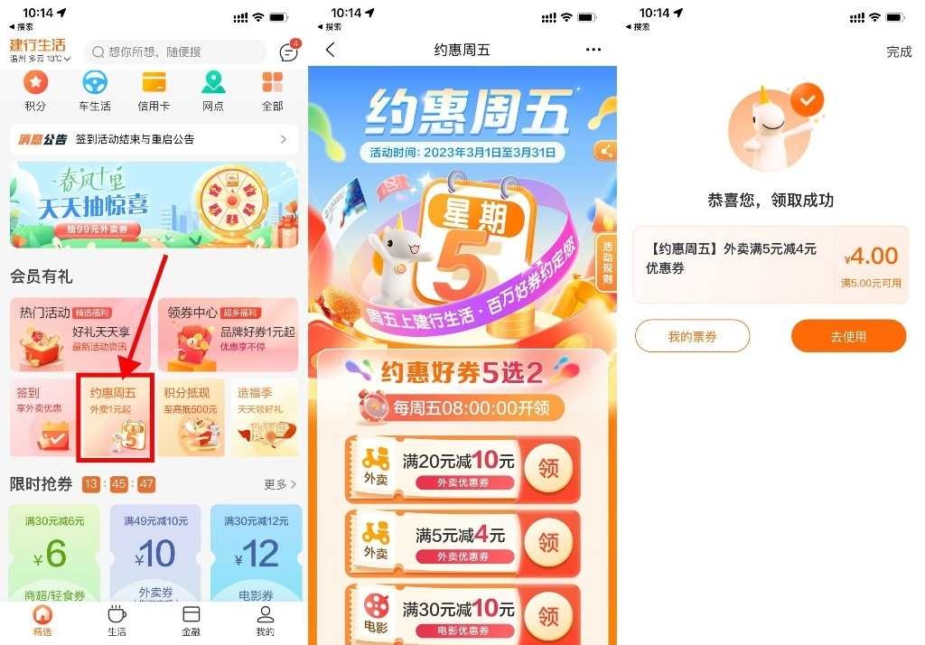 图片[1]-建行生活领取满5减4元外卖券-孑然资源网