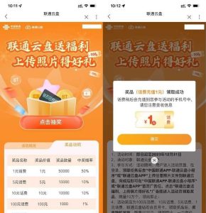 联通上传照片抽1~100元话费-孑然资源网