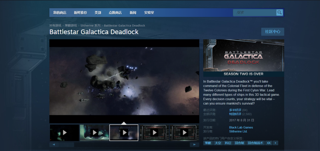 图片[1]-Steam喜+1《太空堡垒卡拉狄加僵局》-孑然资源网