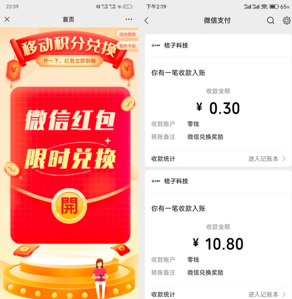 移动积分换红包-孑然资源网