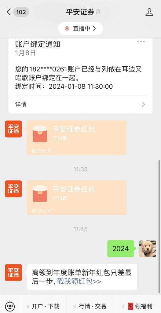 图片[2]-平安证券（不绑卡不实名）撸3元红包，简单至极。-孑然资源网