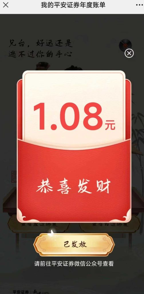 图片[3]-平安证券（不绑卡不实名）撸3元红包，简单至极。-孑然资源网