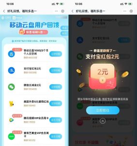 移动云盘领视频会员或立减金-孑然资源网