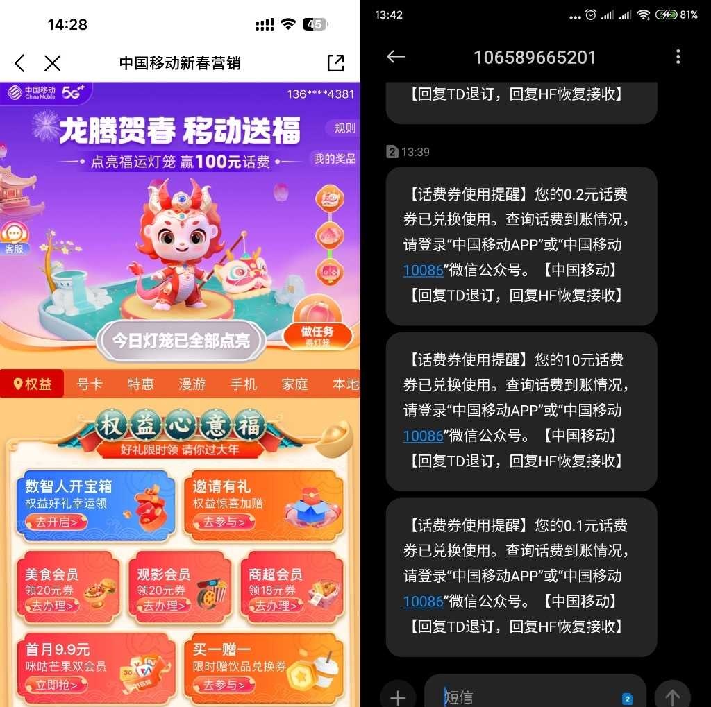 图片[1]-中国移动点灯笼抽话费-孑然资源网