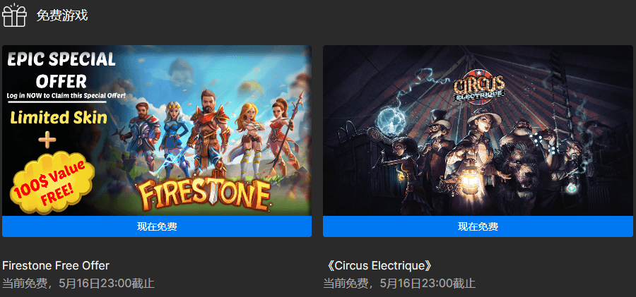 图片[1]-Epic喜+2《电气马戏团》《火之石 免费礼包》-孑然资源网