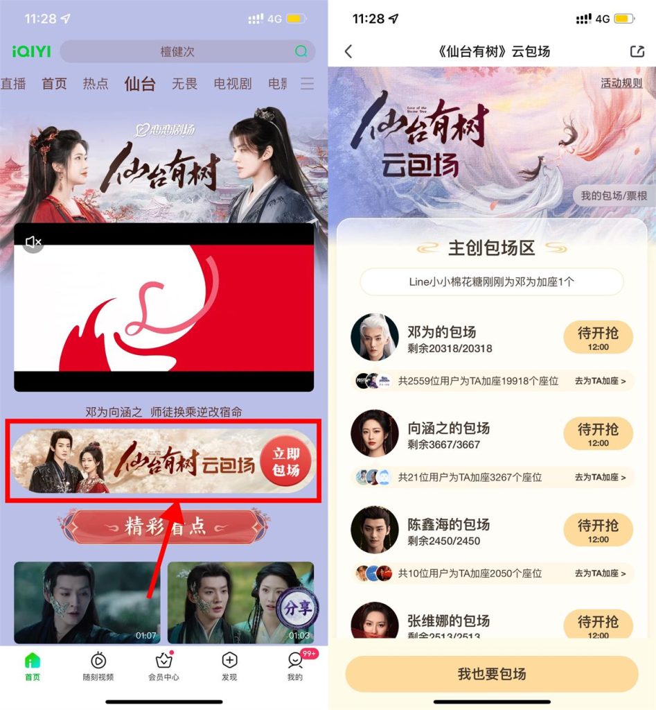 爱奇艺云包场看剧领会员月卡-孑然资源网