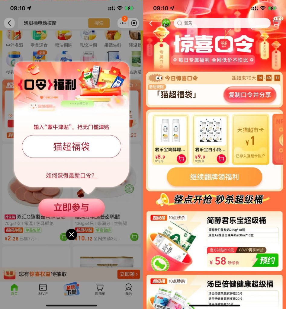 图片[1]-淘宝惊喜口令抽取天猫超市卡-孑然资源网